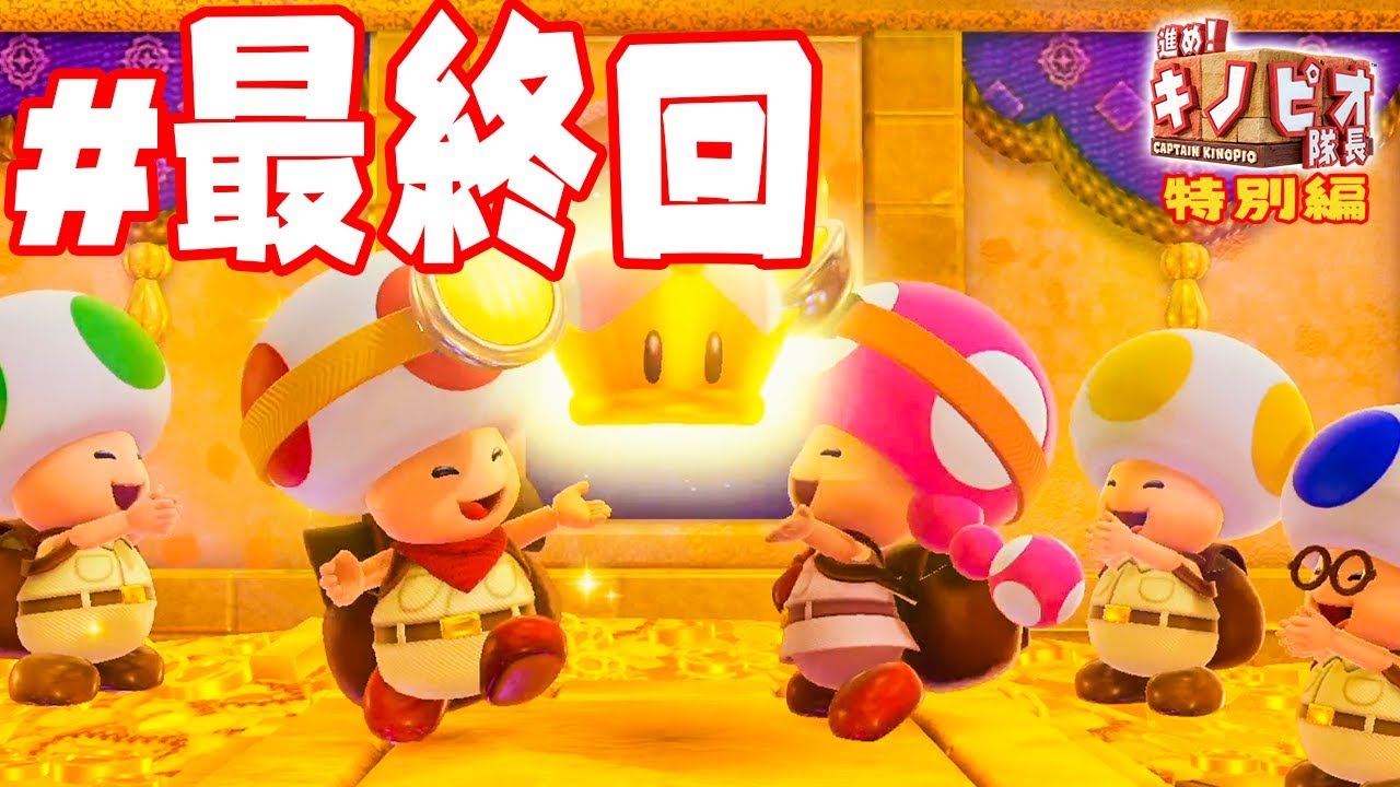 【タイムセール】星のカービィディスカバリー 進め！キノピオ隊長 タイムセール】星のカービィディスカバリー 進め！キノピオ隊長 タイム