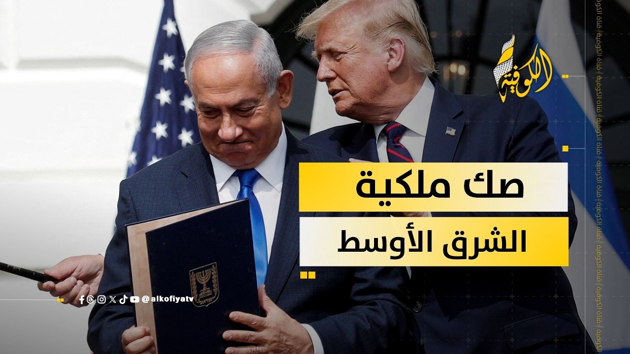 كارثة القرن.. ضوء أخضر أمريكي لإقامة 