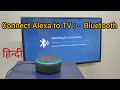 How to connect alexa to tv by Bluetooth.