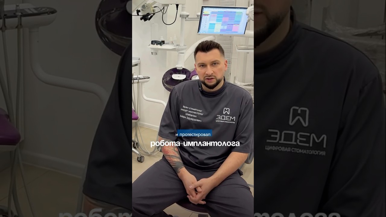 Я протестировал робота-имплантолога