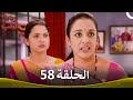 رباط الحب الحلقة 58  