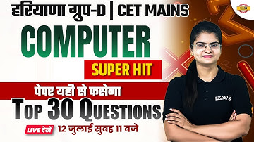 HARYANA CET MAINS/ GROUP D 2023 | COMPUTER CLASSES | TOP 30 QUESTIONS | COMPUTER BY PREETI MA