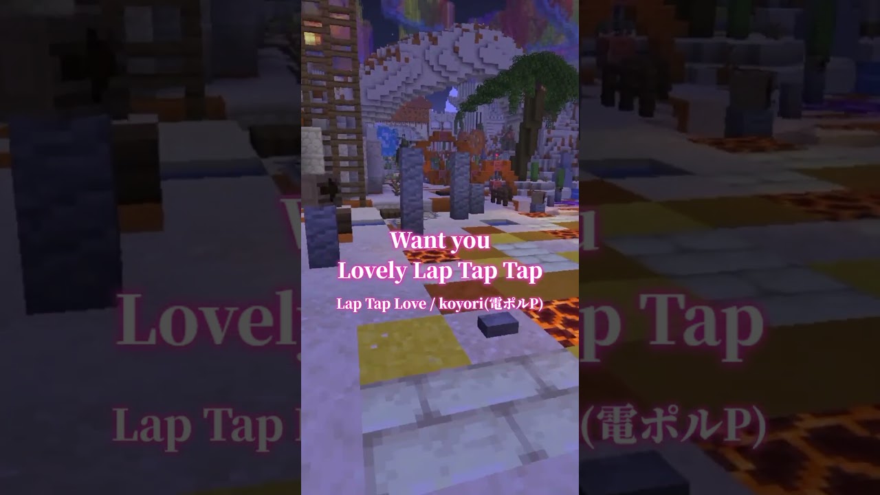 【laptaplove歌ってみた】#minecraft #マイクラ #shorts #歌ってみた
