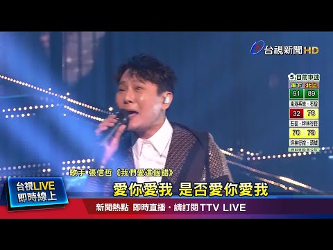 生涯三度攻蛋! 張信哲獻唱經典帶動萬人大合唱