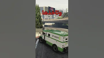 صرت ملياردير بهذي الطريقة في قراند ٥ GTA5 قراند5 قراند 