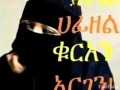 Assalamu Aleykum Worahmaatullaah Woberakaatuhuu Wude Ye Isilam Lejoch By Setoch Assalamu Aleykum Worahmaatullaah Woberakaatuhuu Wude Ye Isilam Lejoch By Setoch