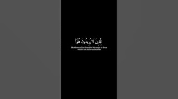 [تلك الدار الآخرة…] كروما قرآن - سعود الشريم - سورة القصص