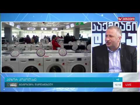 საქმიანი დილა 7.11.2016 - ელექტროტექნიკის ბაზარი