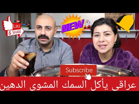 عراقي يأكل بشراهة سمك مشوي دهيين
