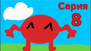 картинка: Pikuniku серия 8  У нас есть руки!