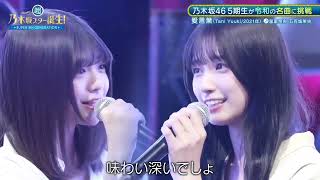 「愛言葉」Tani Yuuki → 冨里奈央 五百城茉央  超・乃木坂スター誕生 5月27日