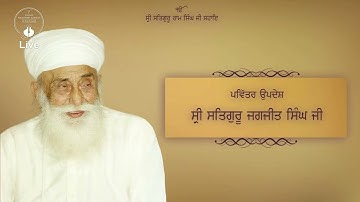 Sri Bhaini Sahib | 26/03/2023 | Recordings of Pavitra Updesh: Sri Satguru Jagjit Singh Ji