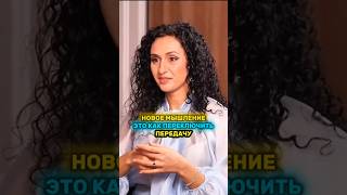 НОВОЕ МЫШЛЕНИЕ ЭТО КАК ПЕРЕКЛЮЧАТЕЛЬ ПЕРЕДАЧ.ЗОЗУЛЯ ЕРМАЧЕНКО. #интервью #шортс #заработок #бизнес