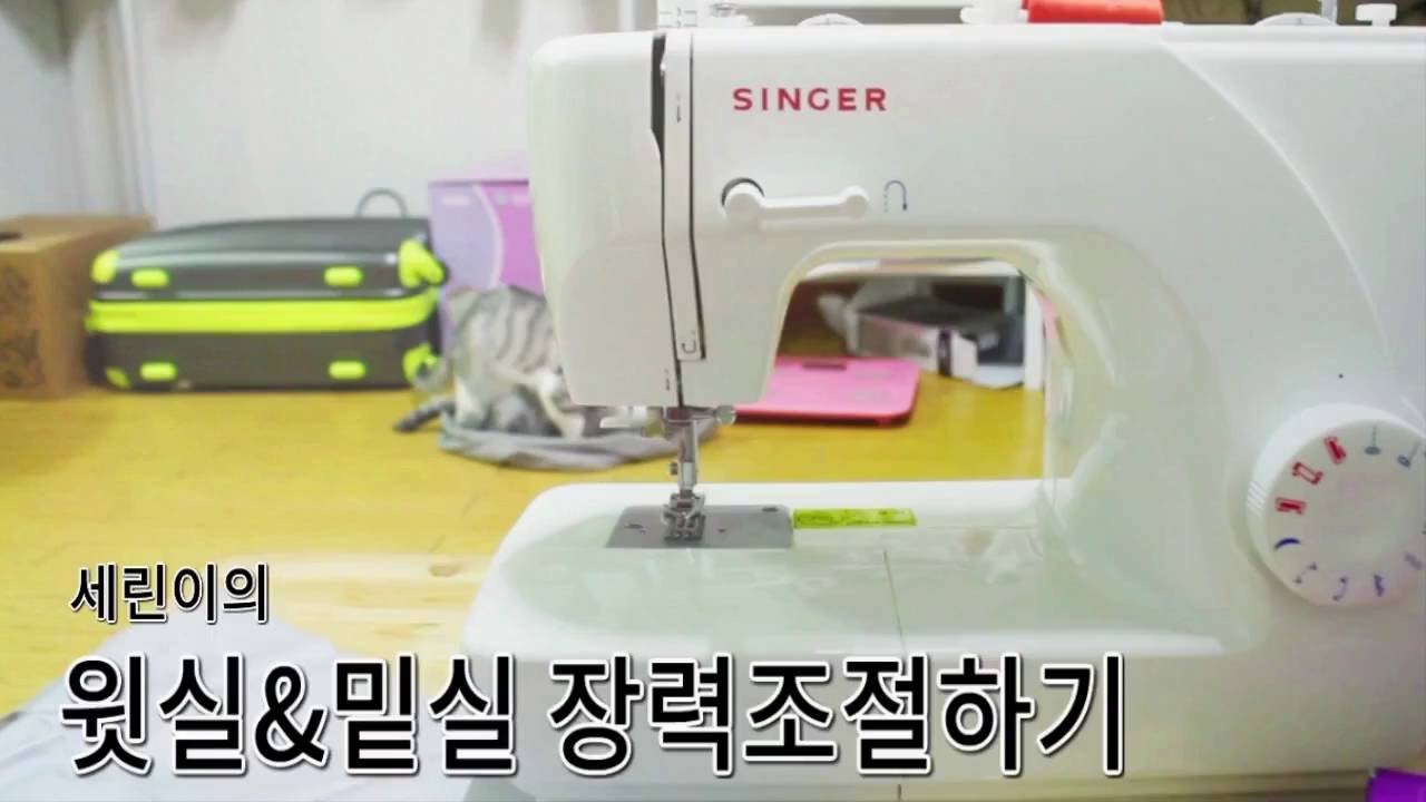 [싱거미싱] #4 윗실&밑실 장력조절