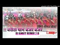 Charota pan bajar bajar  dj ankit remix 20 x dj suraj babu bayer baja nd mp2 style mix 2024