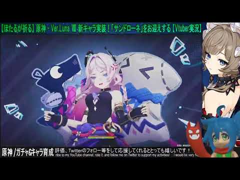 【ほたるが引く】原神 / サンドローネをお迎えしたい！【ガチャ動画】
