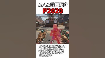 【Apex Legends】 APEX武器解説 part10　#ゆっくり実況 #apexlegend   #apex #ゆっくりショート #shorts#ゆっくり#解説 #ゲーム