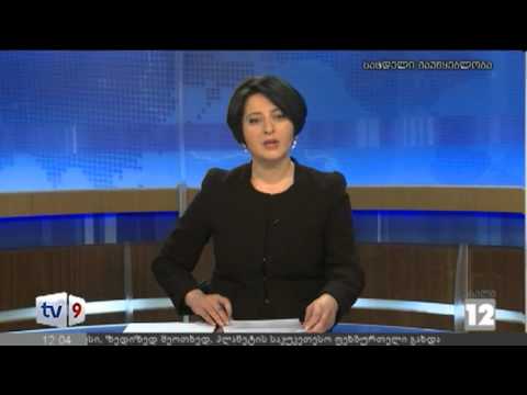 ახალი 12 | 08.01.13