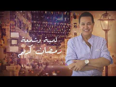 رمضان كريم فتاح يا عليم حكيم