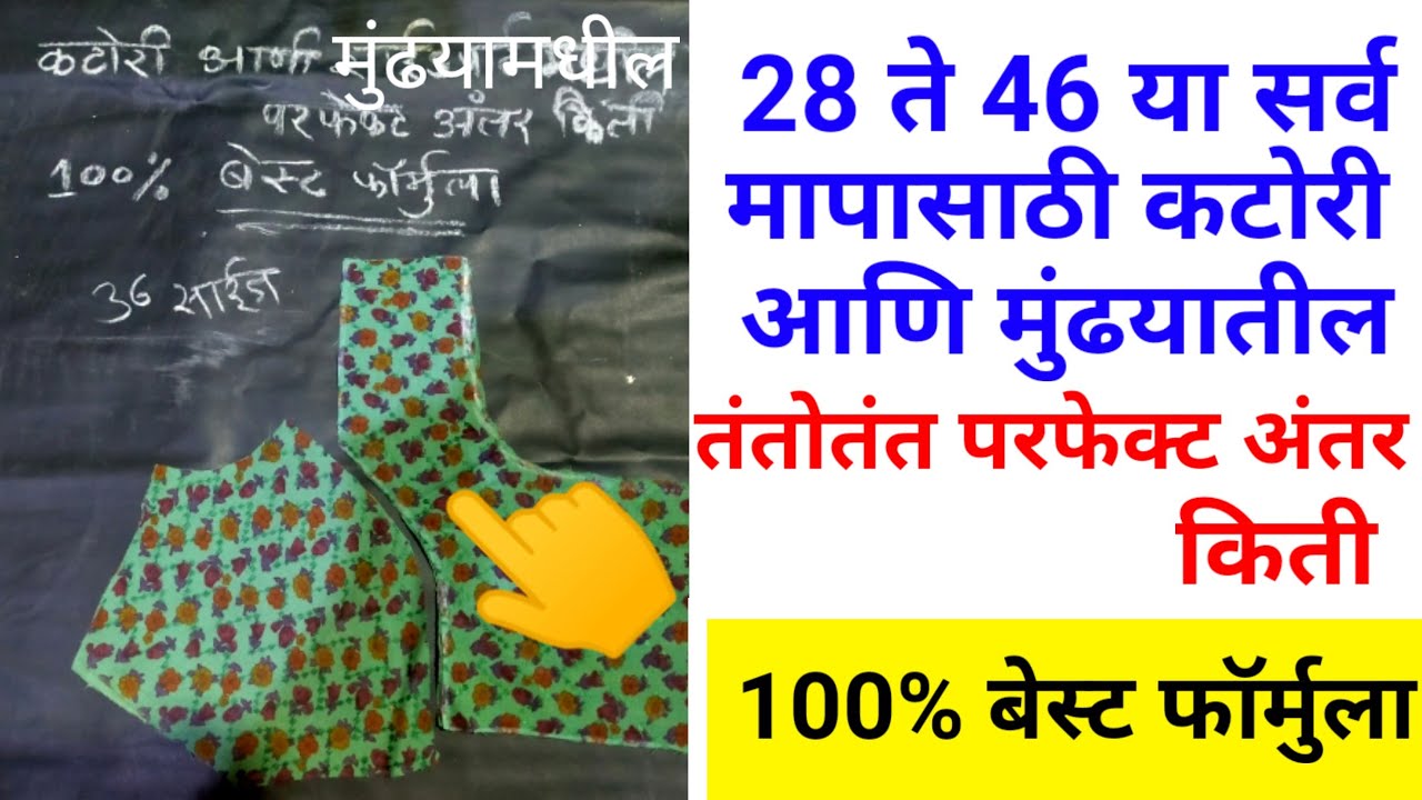 👍28 ते सर्व साईजसाठी कटोरी आणि मुंढयातील  मधील तंतोतंत अंतर किती याचा बेस्ट फॉर्मुला एकदा नक्कीच बघा