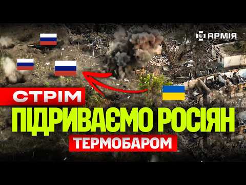 ПІДЗЕМНІ підриви РОСІЯН, ССО в тилу ворога, ОСТАННЄ СЕЛФІ окупантів | СТРІМ найкраще