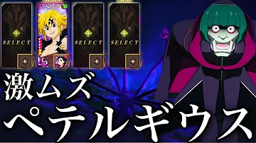 赤 エスカノール グラクロ 【試練の塔】5階層（エスカノール戦）攻略