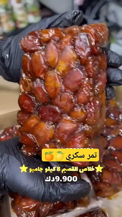تمور القصيم | تمر سكري | تمر مضغوط | أفضل وأجود أنواع التمور