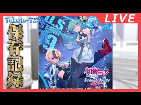 Over the Future Encore (1回目)【アリス・ギア・アイギス】