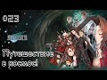 [episode #23] Final Fantasy VII - Путешествие в космос! [STEAM на русском(RUS)]