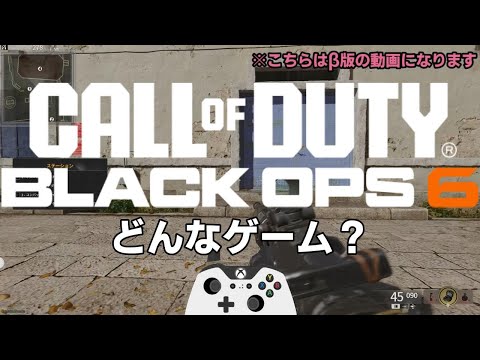 For beginners and those just starting out! What kind of game is CoD BO6?
