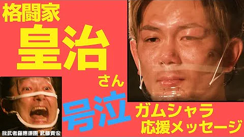 我武者羅フェイト