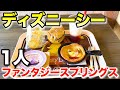開業日1人でディズニーシー・ファンタジースプリングスに行く