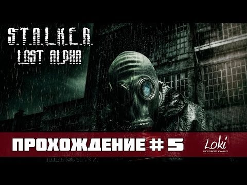 Видео: Прохождение S.T.A.L.K.E.R. Lost Alpha - Серия 5 [Свалка]