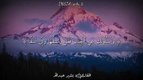 قرآن كريم بصوت القارئ  بشير عبدالله    أجمل حالات360P