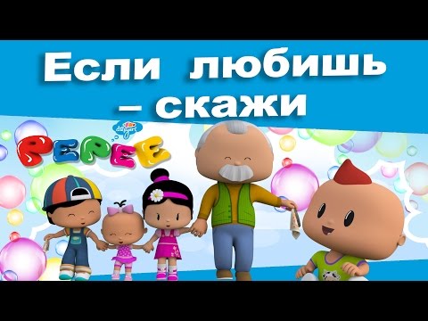 Пепе - 13 серия - Если  любишь – скажи