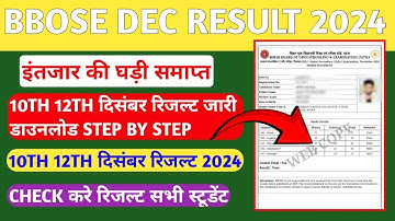 BBOSE DEC RESULT 2024🔥🔥- 10TH 12TH DEC RESULT DOWNLOAD STEP BY STEP| BBOSE DEC RESULT DECLARE 2025