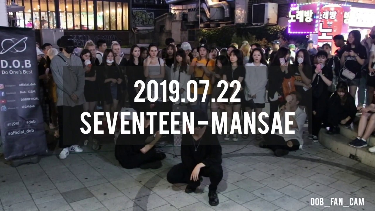 [DOB_디오비] 190722 홍대공연 3차 / seventeen 세븐틴 - 만세 mansae / 이태영 solo