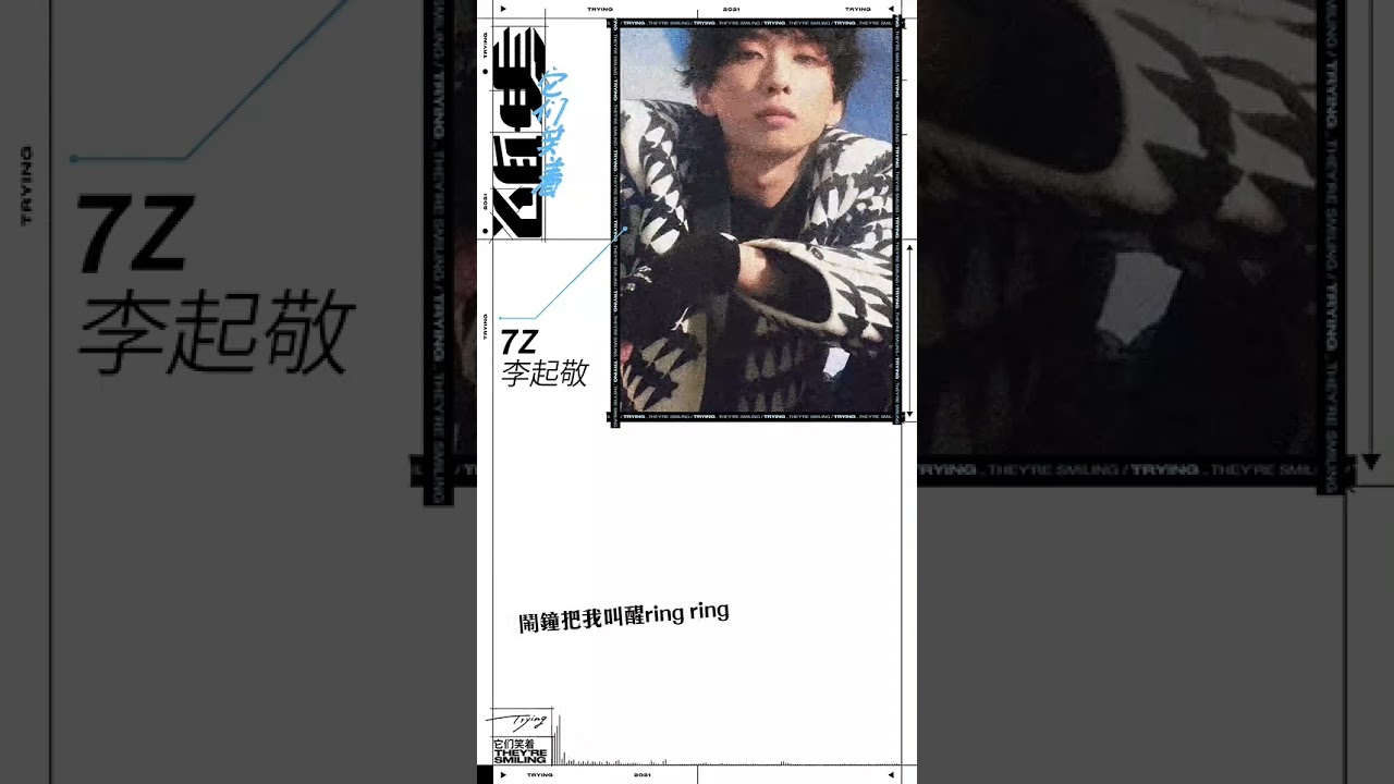 Watch #7Z《#它們笑著 They're smiling》Official Lyric Video #明日之子 #Shorts on YouTube Watch #7Z《#它們笑著 They're smiling》Official Lyric Video #明日之子 #Shorts on YouTube