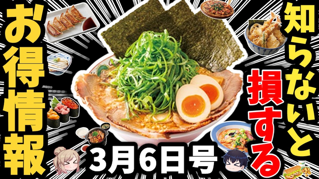 【保存推奨】3月前半の外食お得ニュースまとめ！無料うどんやスイーツ！ステーキの割引情報ほか 【ゆっくり解説】