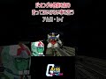 ㊗️400万再生🎉【出撃動画】機動戦士ガンダム ジオングの性能を知り言ってはいけない事を言うアムロ・レイ #shorts