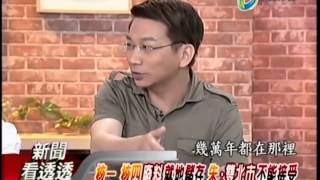 20140602 新聞看透透 part1