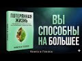 Посмотри это... Пока не стало слишком поздно
