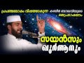 സയൻസും ഖുർആനും | Kabeer Baqavi Speech | Latest Islamic Speech In Malayalam | Mathaprasangam