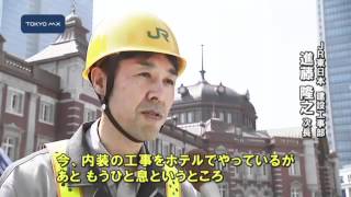 JR東京駅　よみがえった丸の内駅舎