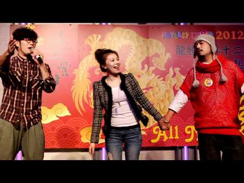 自由發揮 - 告白 @ PayEasy 2012 旺年會