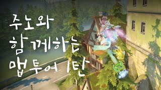 주노와 함께하는 맵 투어 1탄 | 오버워치2 경치 좋은 전장, 아름다운 맵 모음 | 초고화질 4K 울트라와이…
