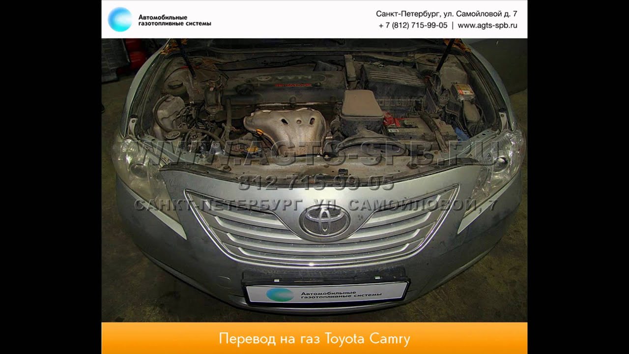 Перевод на газ Toyota Camry 22.10.2014 - YouTube