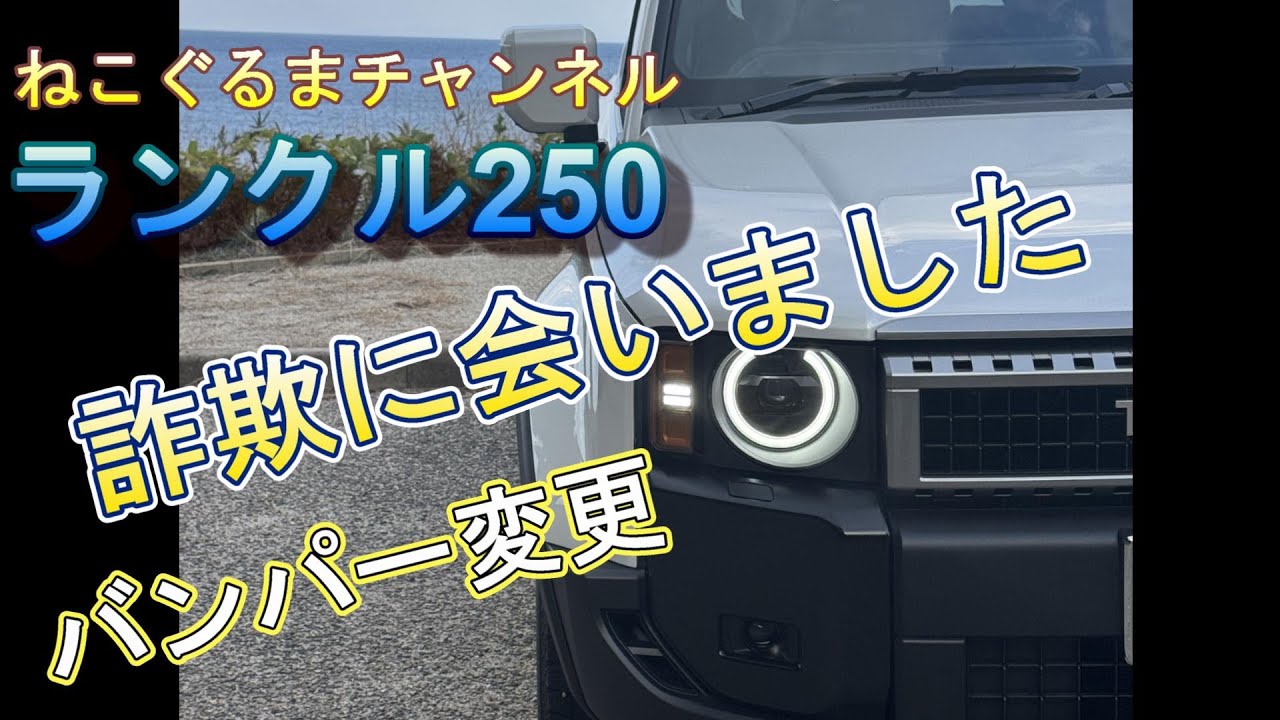 送料込み ランクル250 純正フロントバンパー チッピング塗装品 送料 