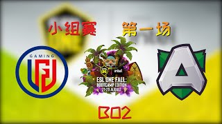 【OB解说】LGD vs A队 小组赛 第一场 |ESL ONE Fall 2021