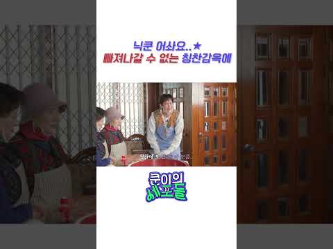 <strong>닉쿤</strong> 어솨요..★ 빠져나갈 수 업는 칭찬 감옥에 | #NICHKHUN #<strong>닉쿤</strong> #쿤이의세포들